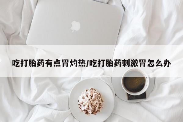 米非司酮片方旗舰店动态 第37页