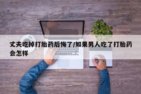 米非司酮片方旗舰店新闻